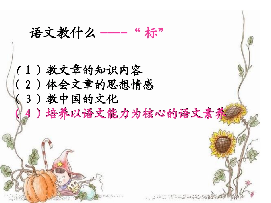 “教什么”和“怎样教”_第3页