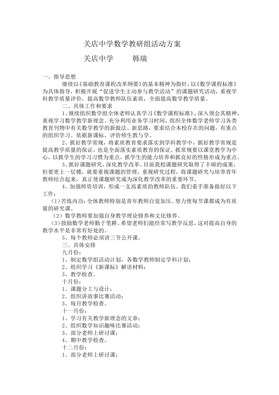 关店中学数学活动设计方案_第1页