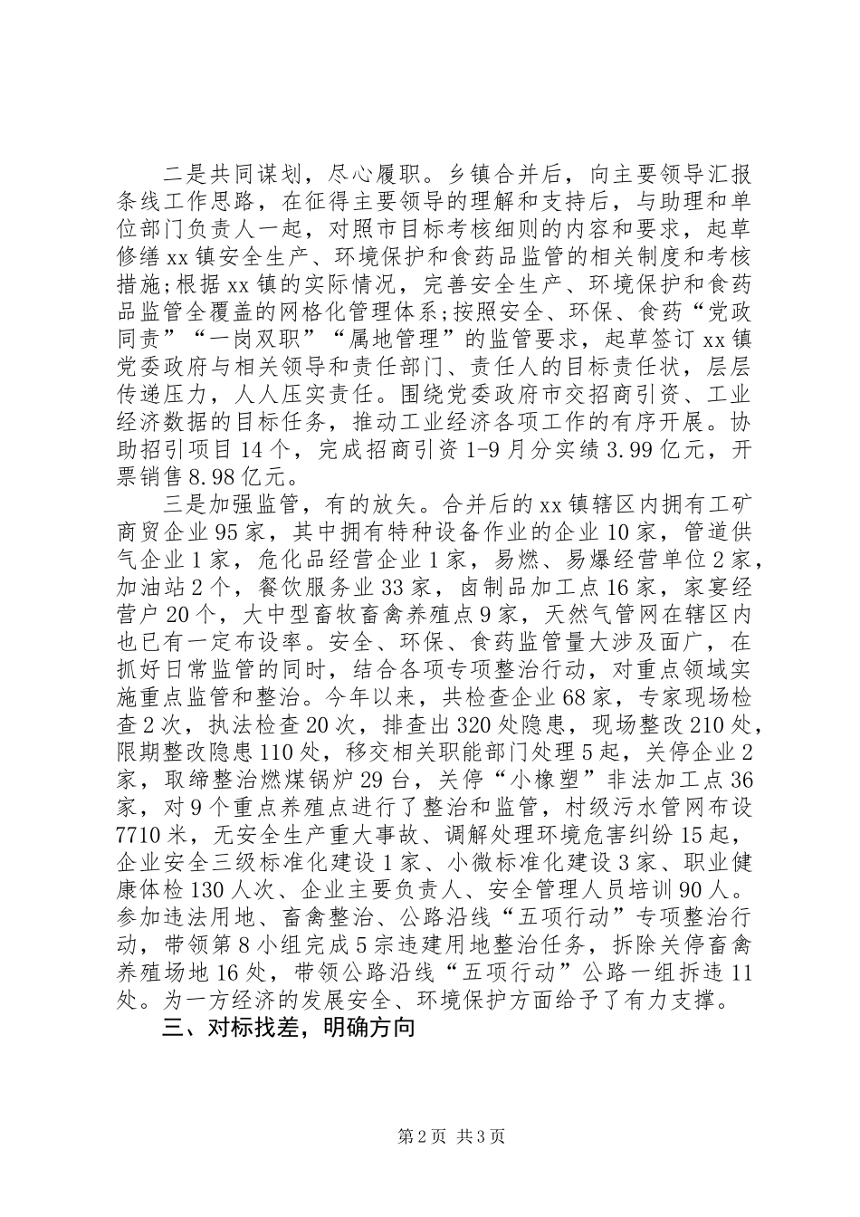 XX年乡镇人大副主席述职报告_第2页