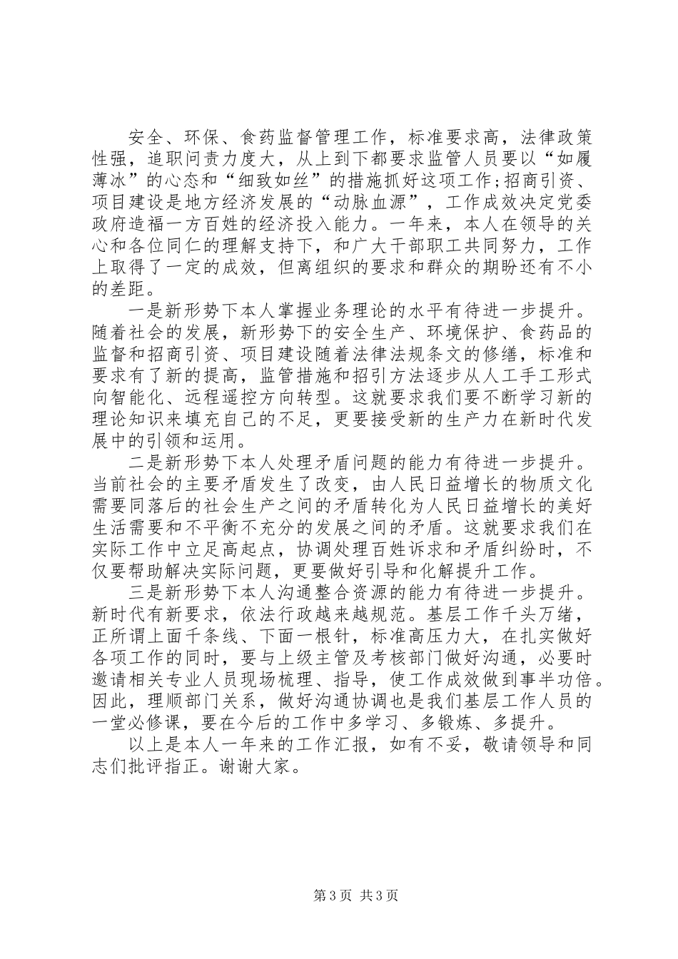 XX年乡镇人大副主席述职报告_第3页