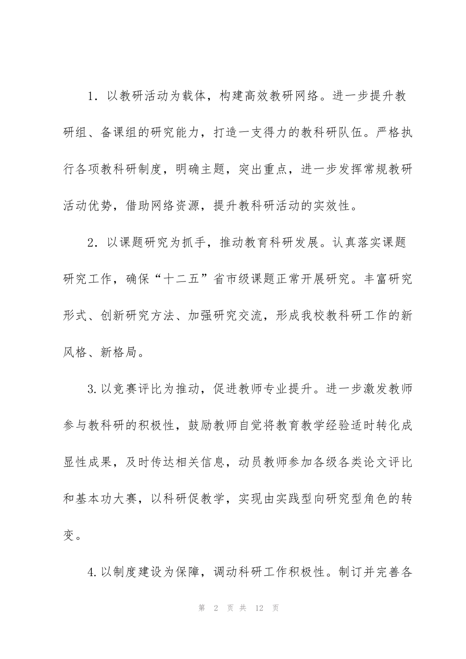 科室工作计划3篇_第2页