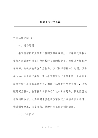 科室工作计划3篇