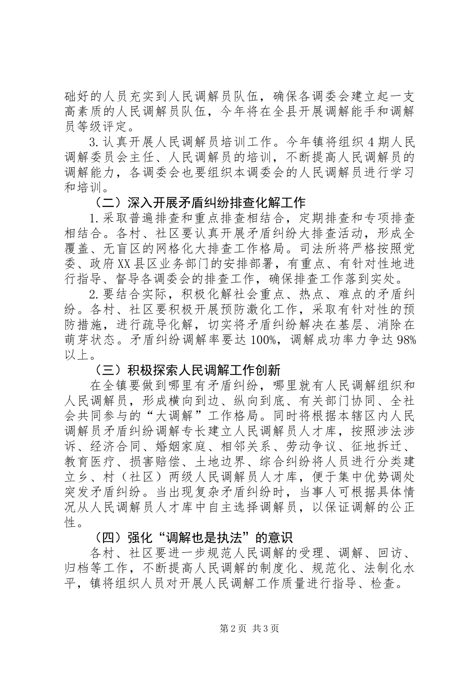 XX年乡镇人民调解工作意见_1_第2页