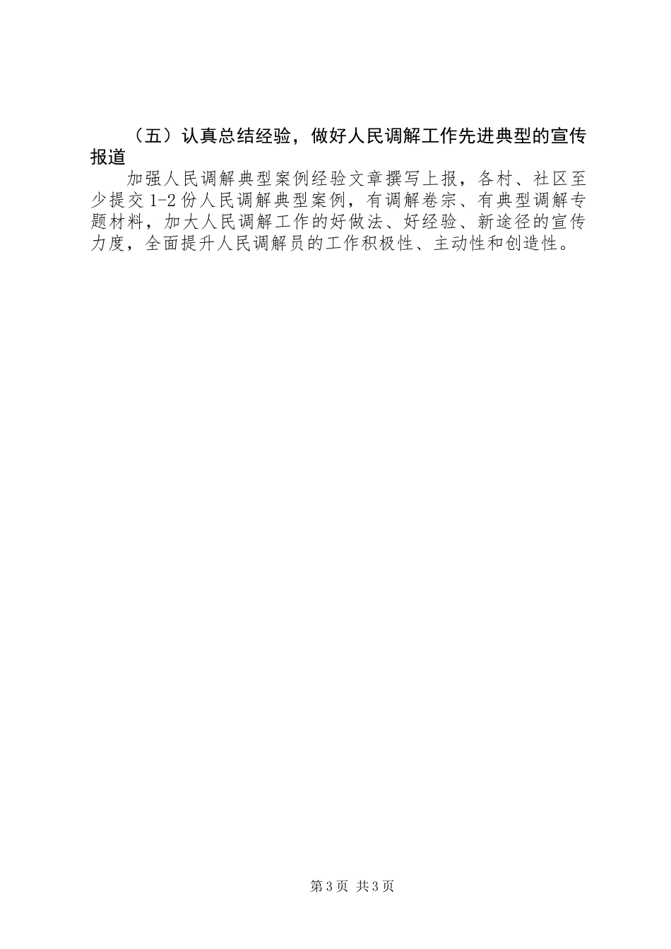 XX年乡镇人民调解工作意见_1_第3页