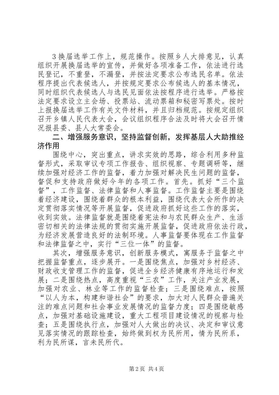 XX年乡镇人大工作年度计划_第2页