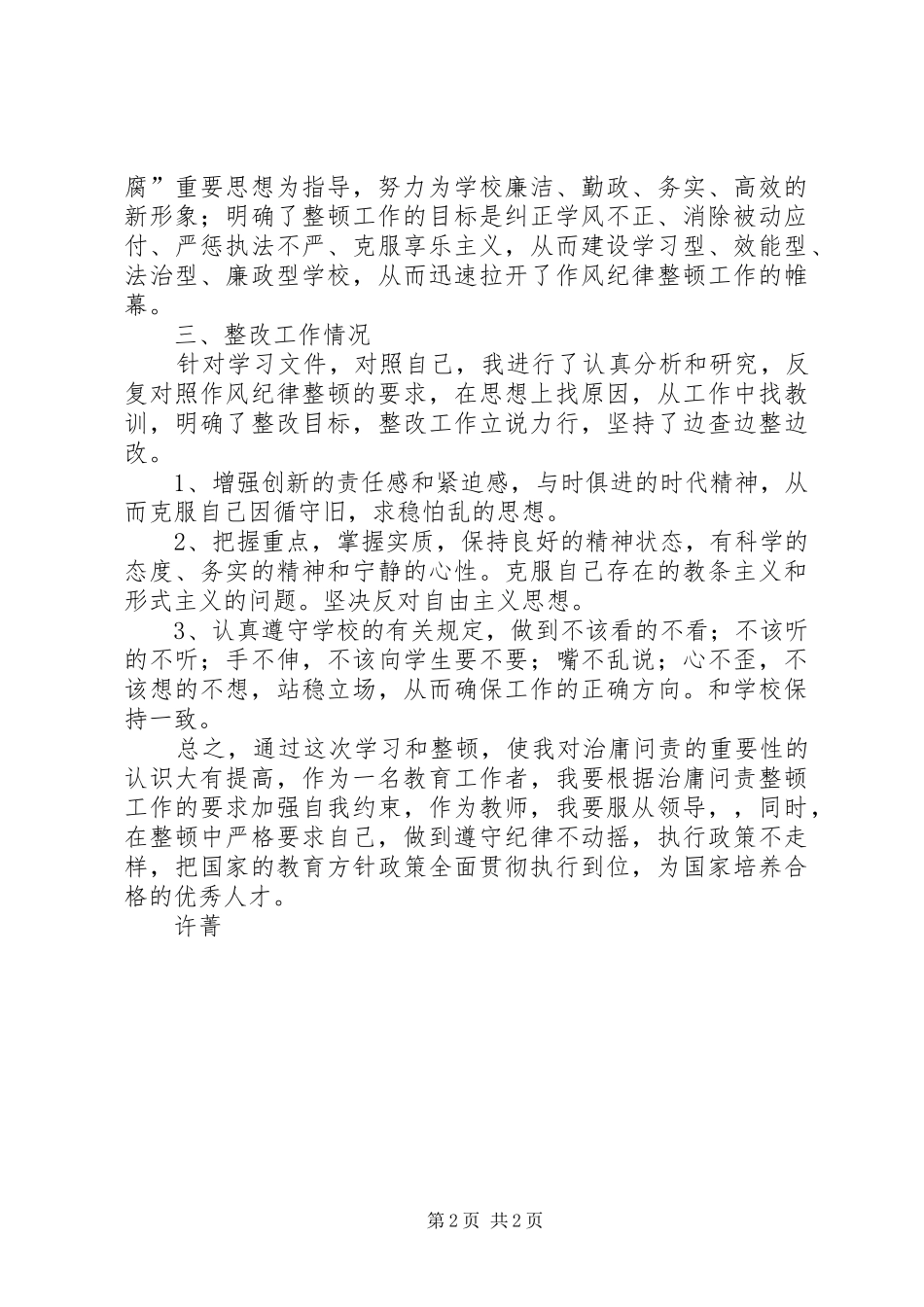 治庸问责学习心得 _第2页