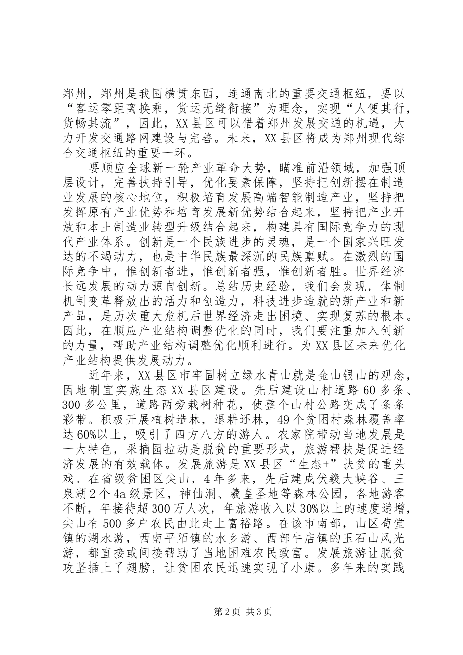 郑州建设国家中心城市心得体会 _第2页