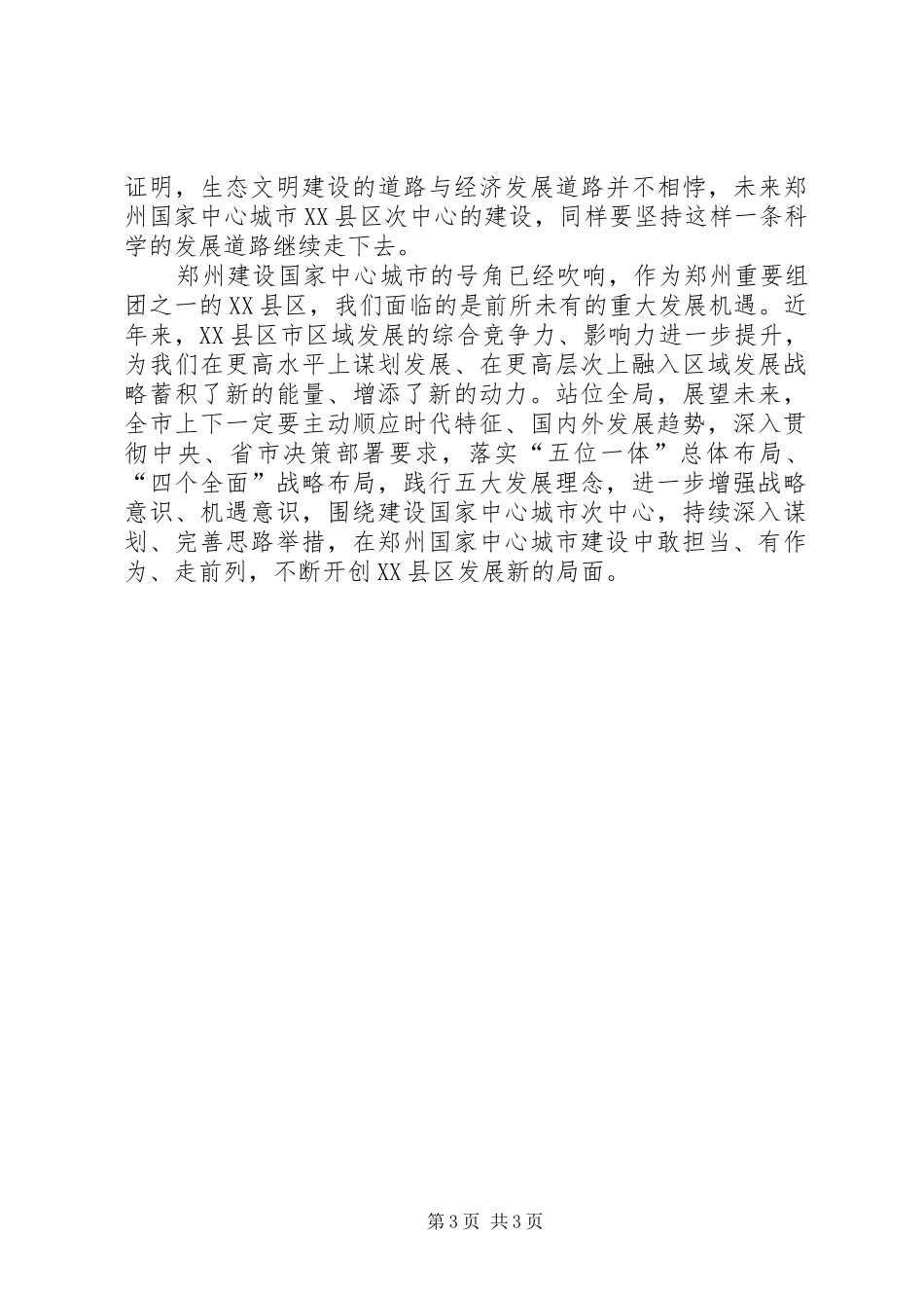 郑州建设国家中心城市心得体会 _第3页