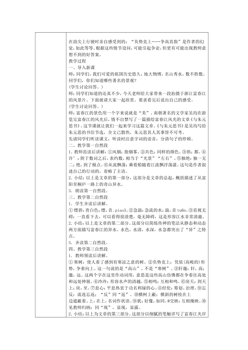 “精彩绽放”——精品教案_第2页