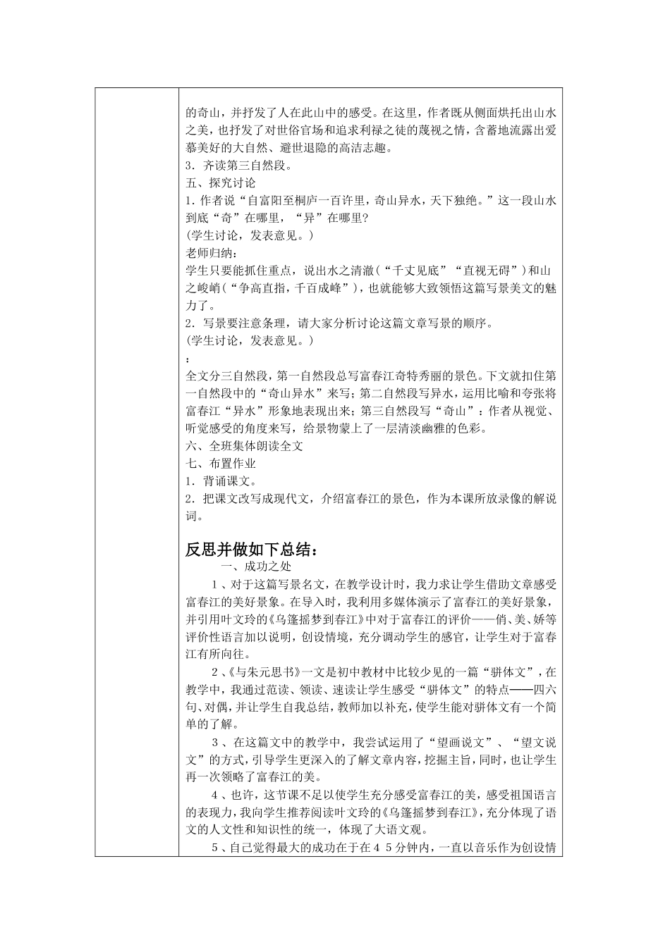 “精彩绽放”——精品教案_第3页