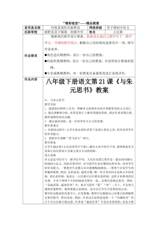 “精彩绽放”——精品教案