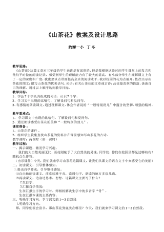 《山茶花》教案及设计思路丁冬