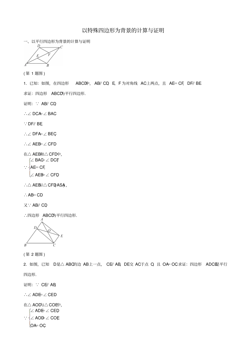 2019届中考数学总复习试题_专题提升九_以特殊四边形为背景的计算与证明_含答案_第1页