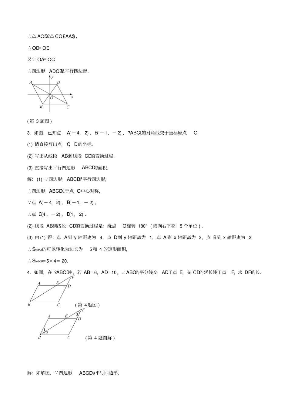 2019届中考数学总复习试题_专题提升九_以特殊四边形为背景的计算与证明_含答案_第2页