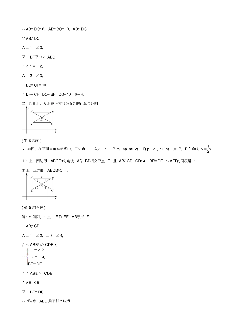 2019届中考数学总复习试题_专题提升九_以特殊四边形为背景的计算与证明_含答案_第3页