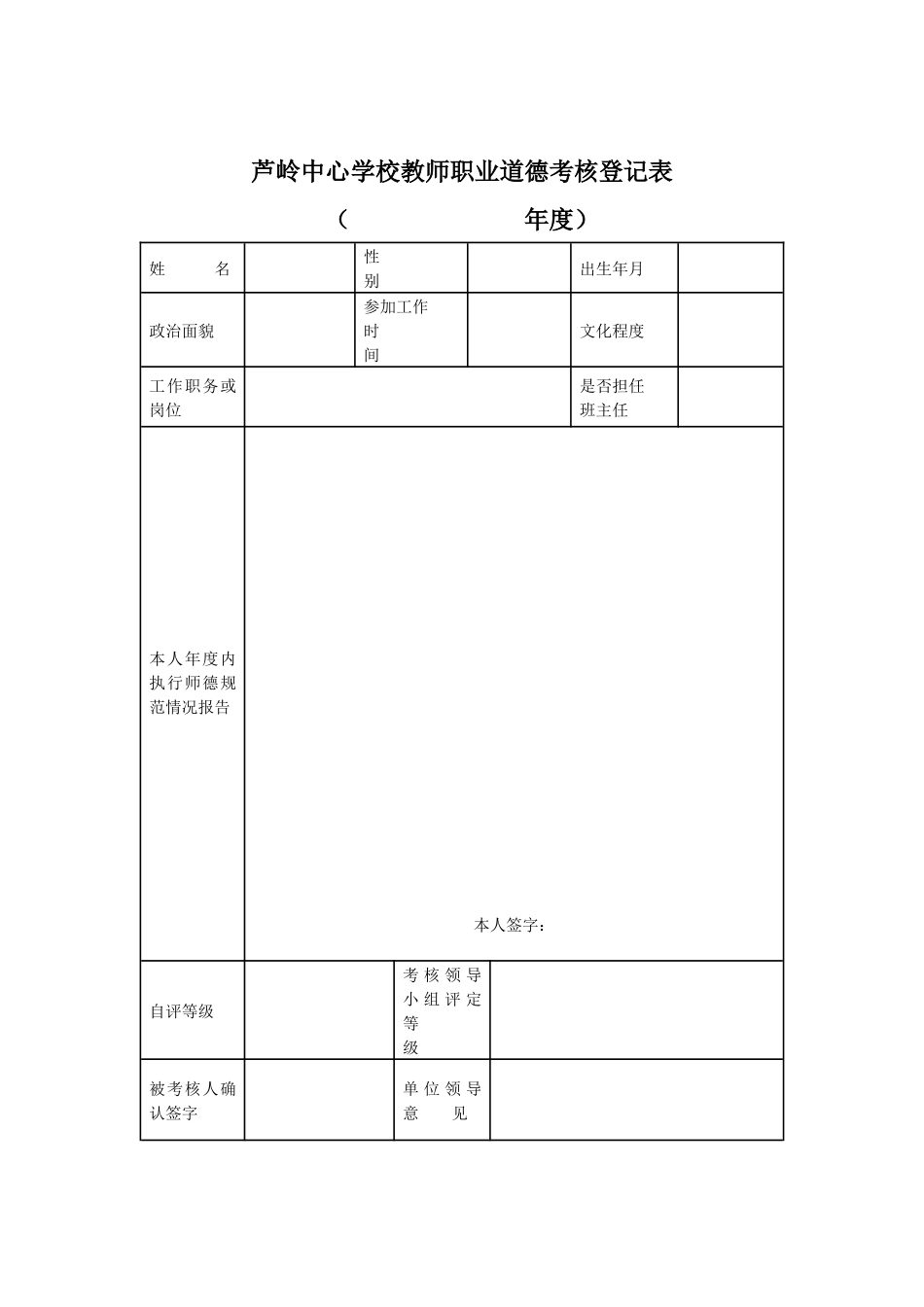 芦岭中心学校教师师德考核评议表_第3页