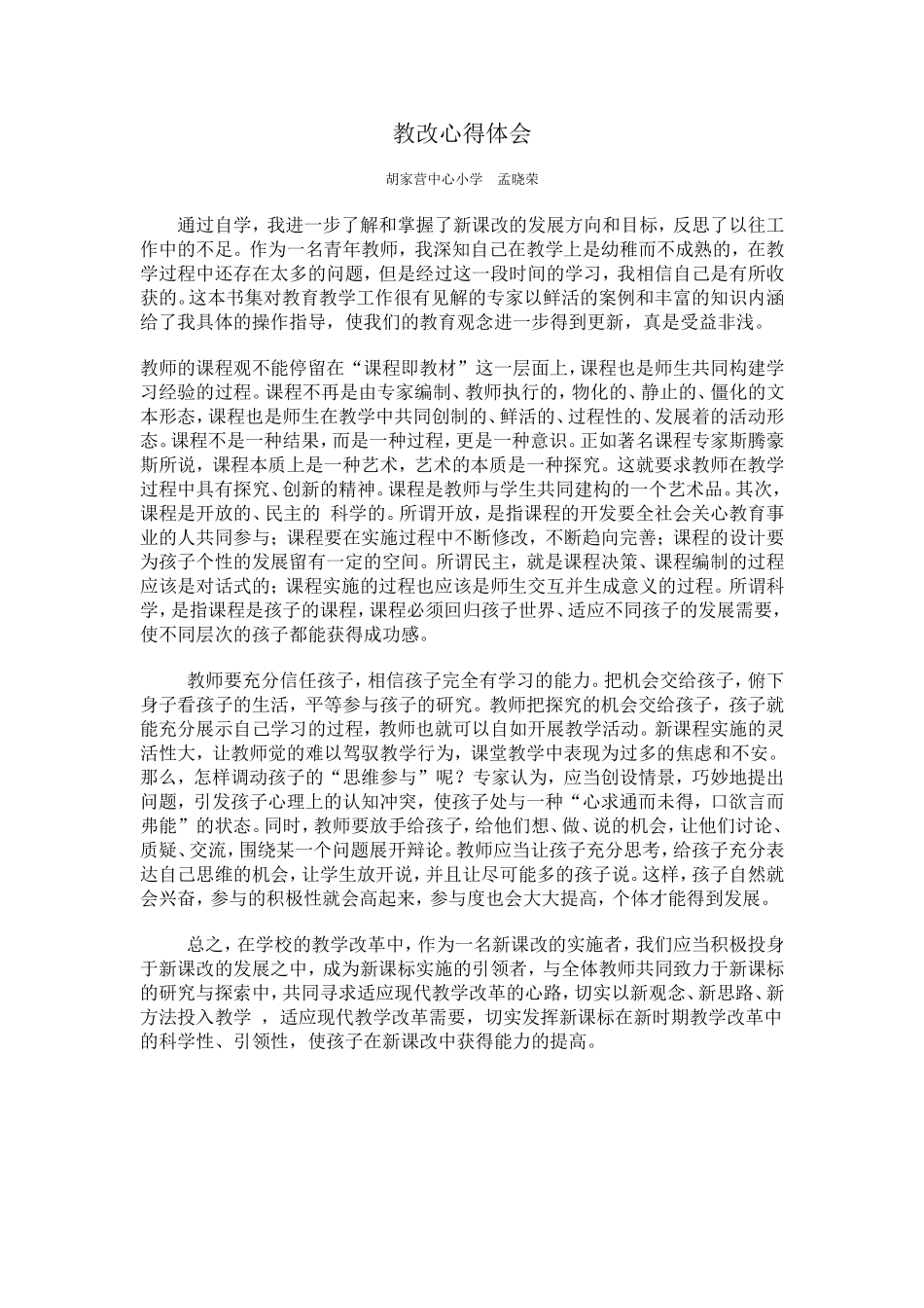 教改心得体会_第1页