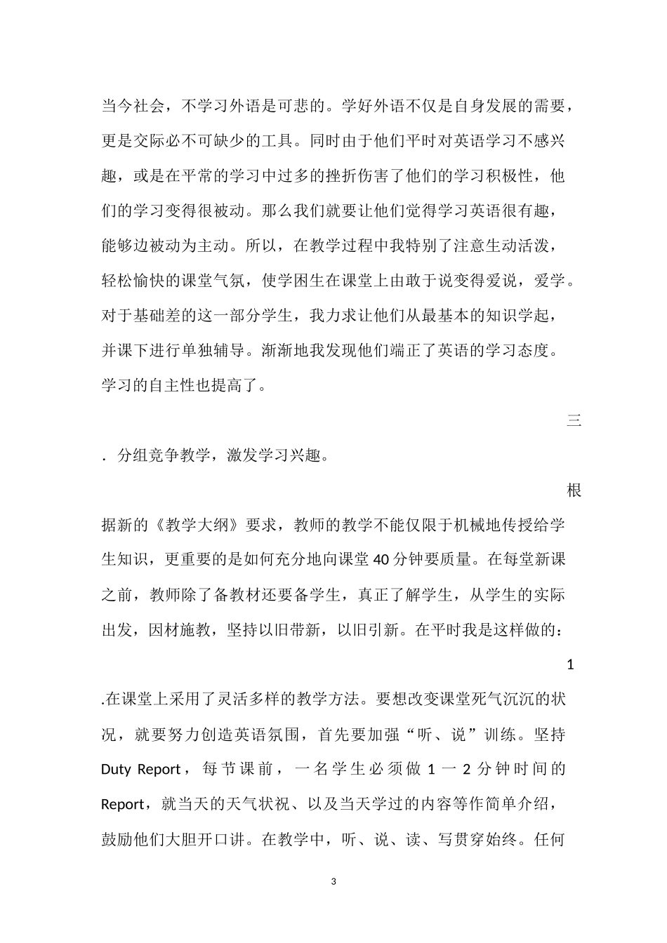 如何做好学困生的转化_第3页