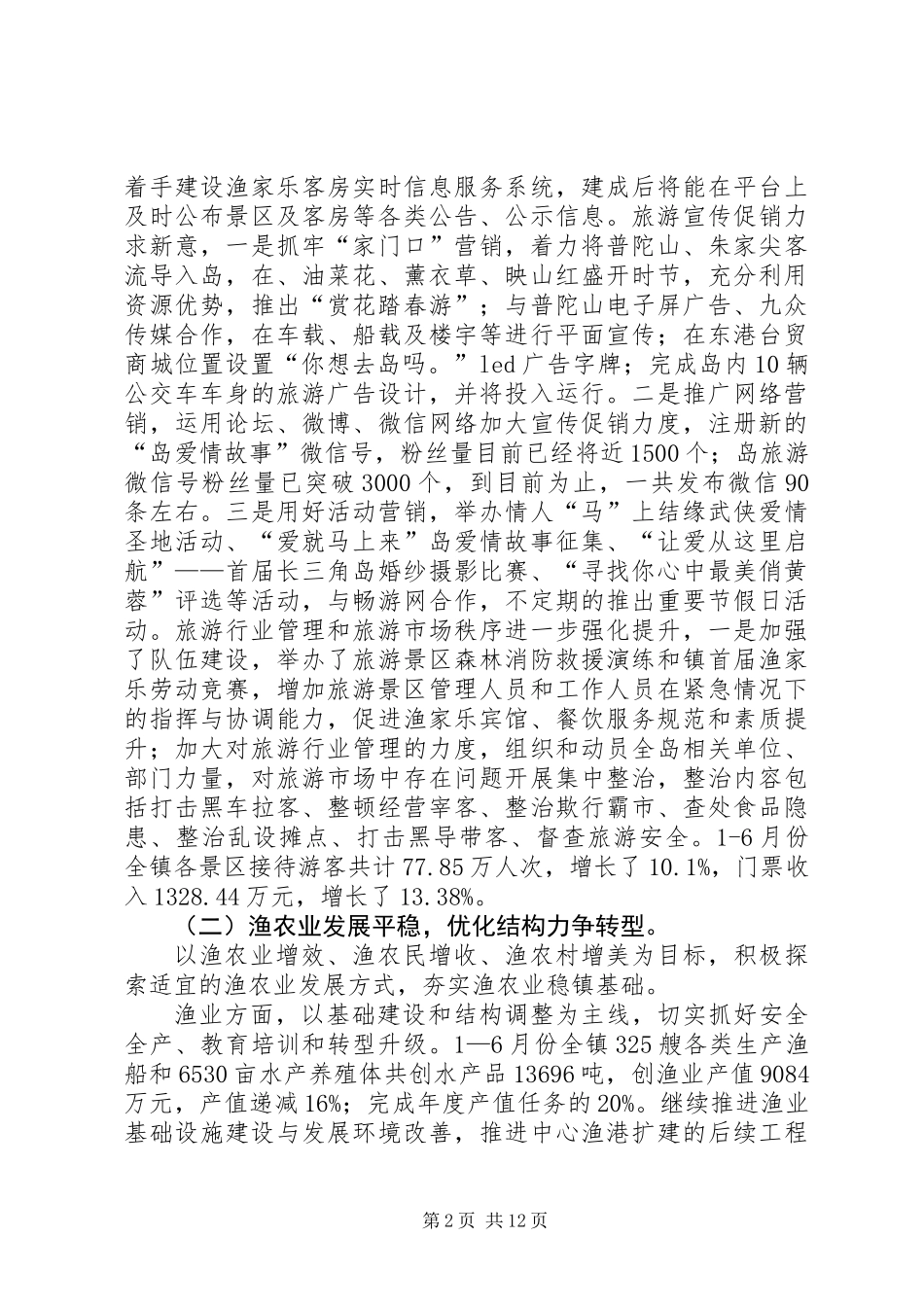 XX年乡镇上年工作总结和下年工作计划_第2页