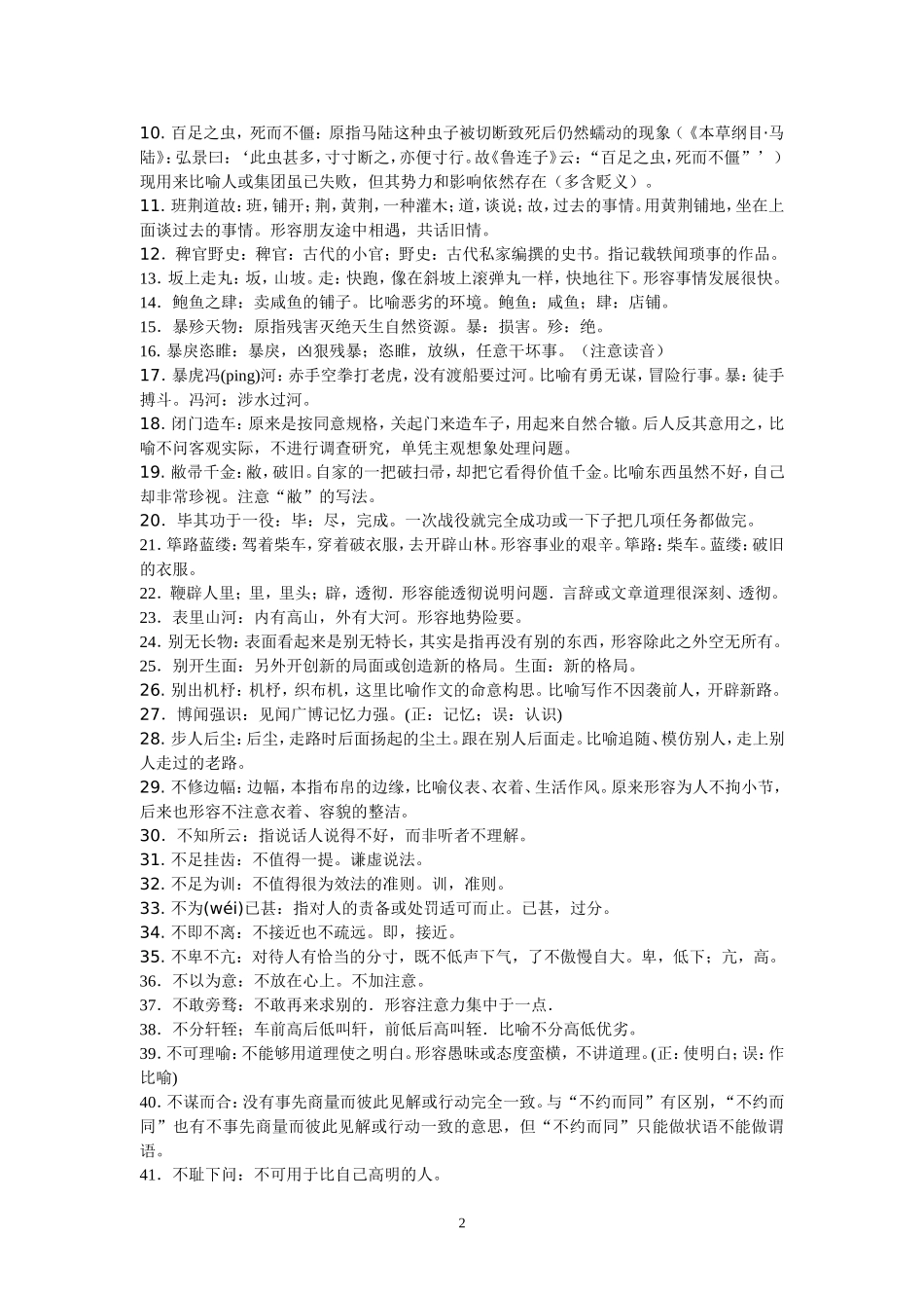 高考常用易错成语600例_第2页