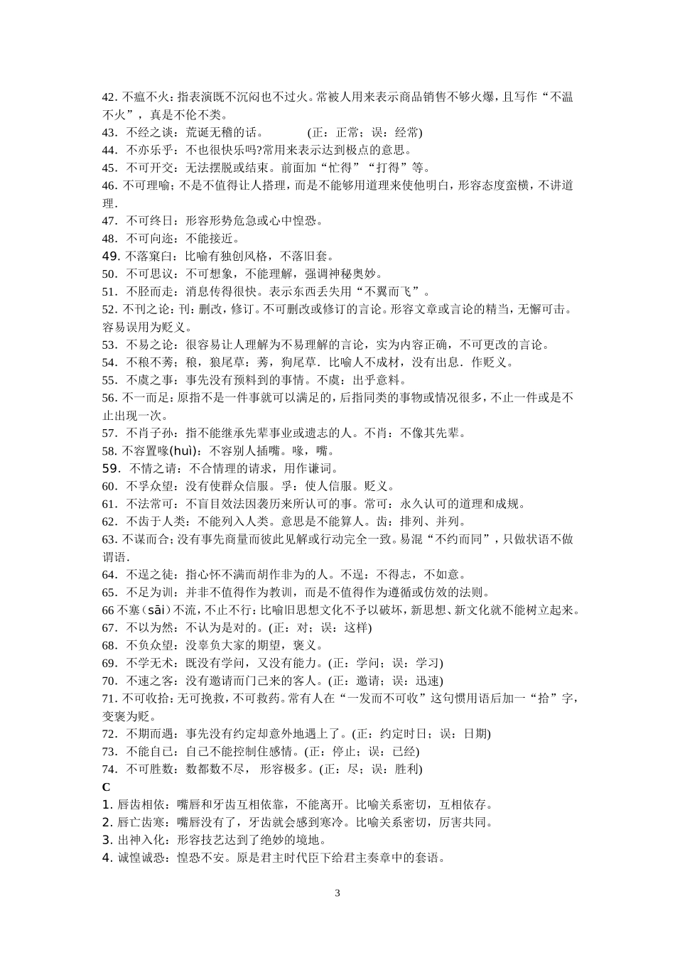 高考常用易错成语600例_第3页