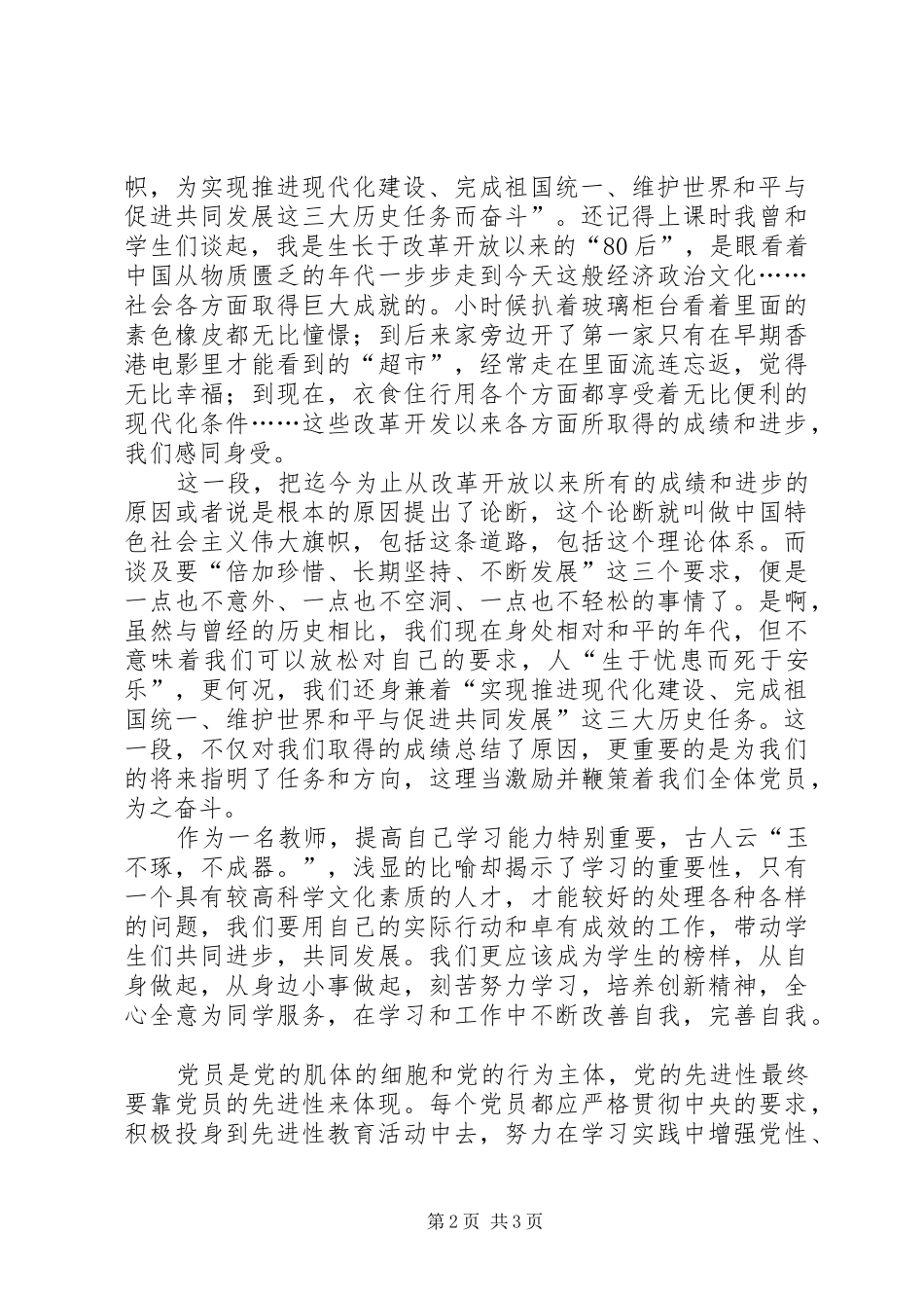 新党章学习的一些心得体会 _第2页