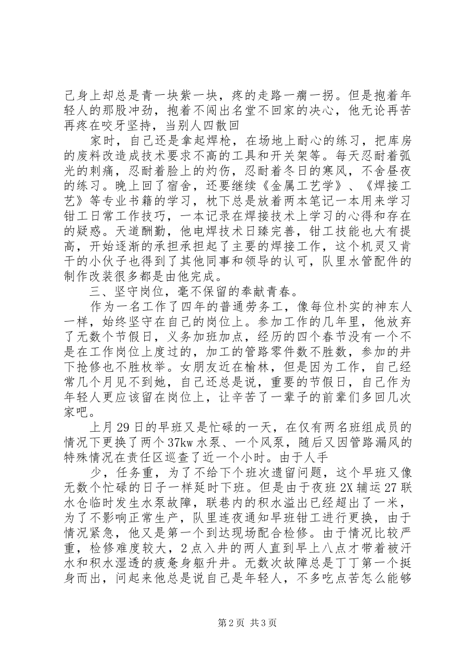 煤矿学先进人物心得体会 _第2页