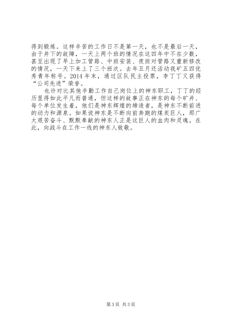 煤矿学先进人物心得体会 _第3页