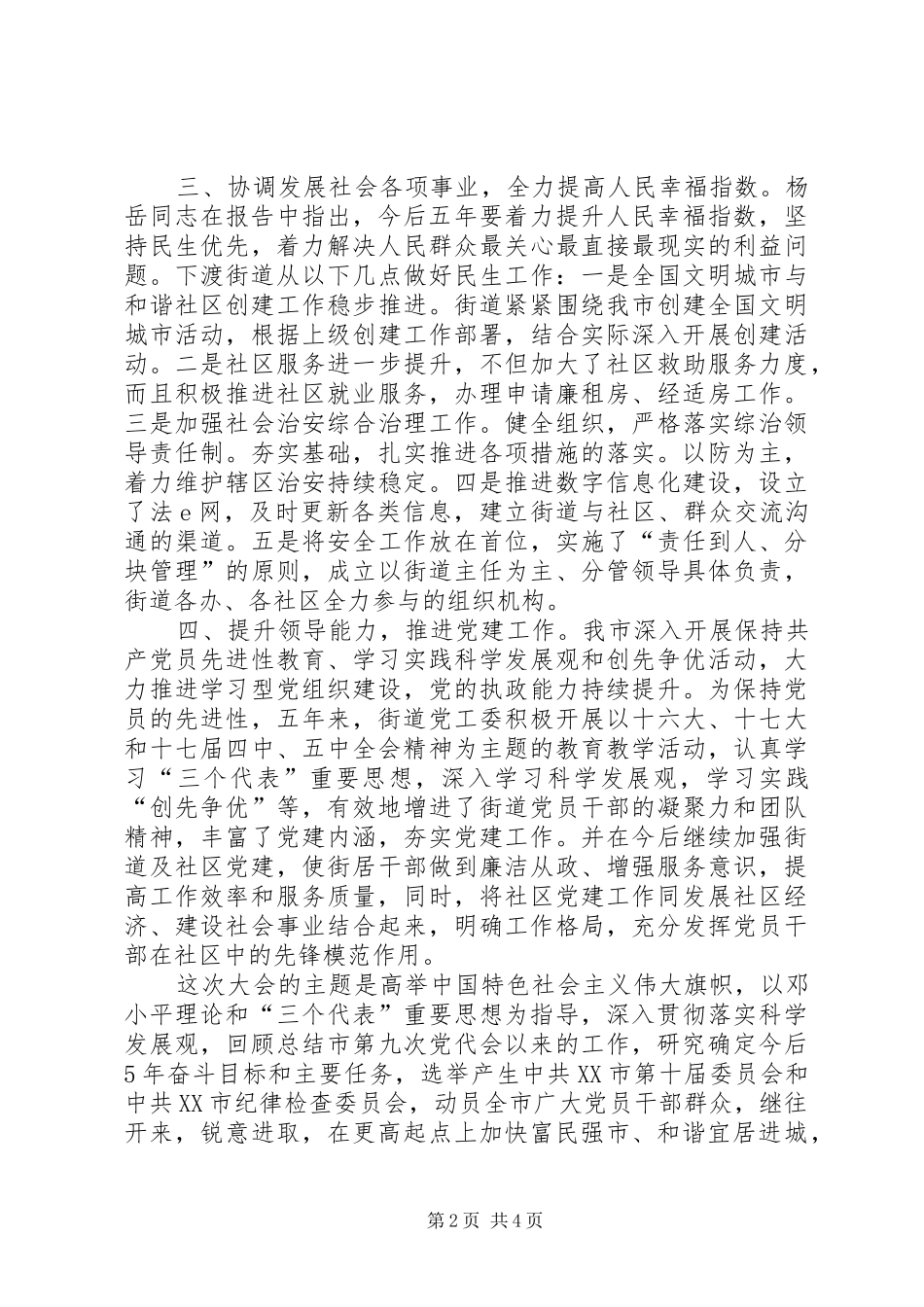 学习XX市第十届党代会精神心得体会1 _第2页