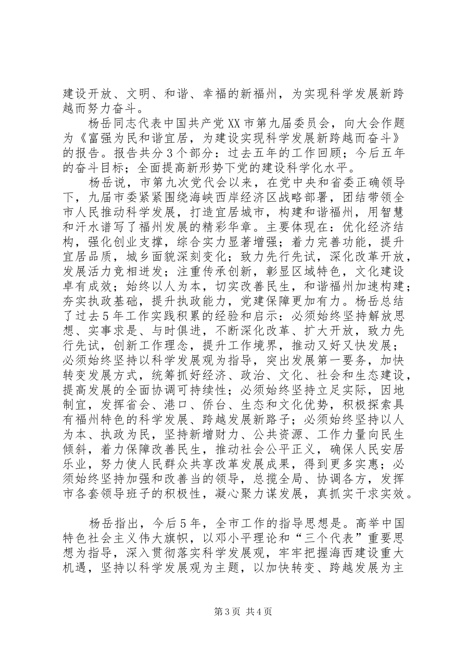 学习XX市第十届党代会精神心得体会1 _第3页