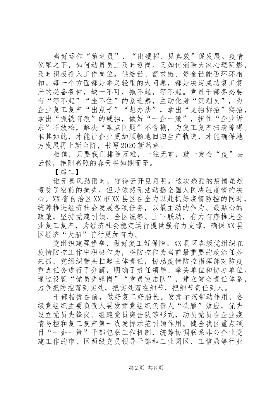 复工复产心得体会5篇_第2页