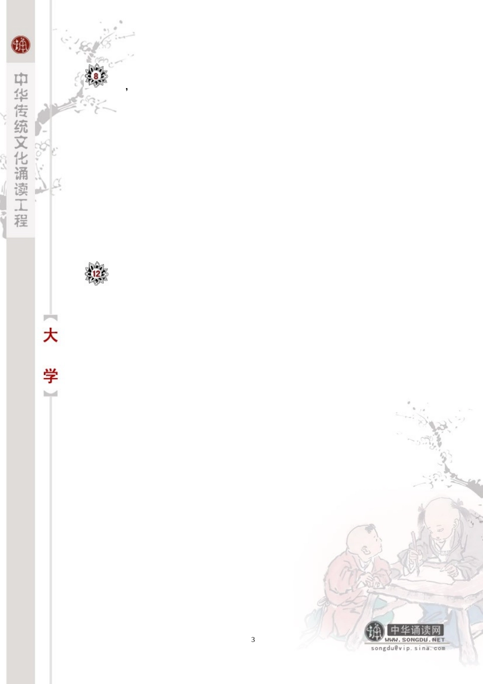 大学注音版(免费下载)_第3页