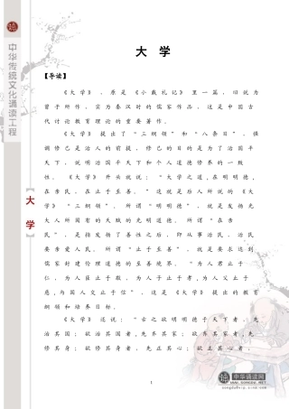 大学注音版(免费下载)