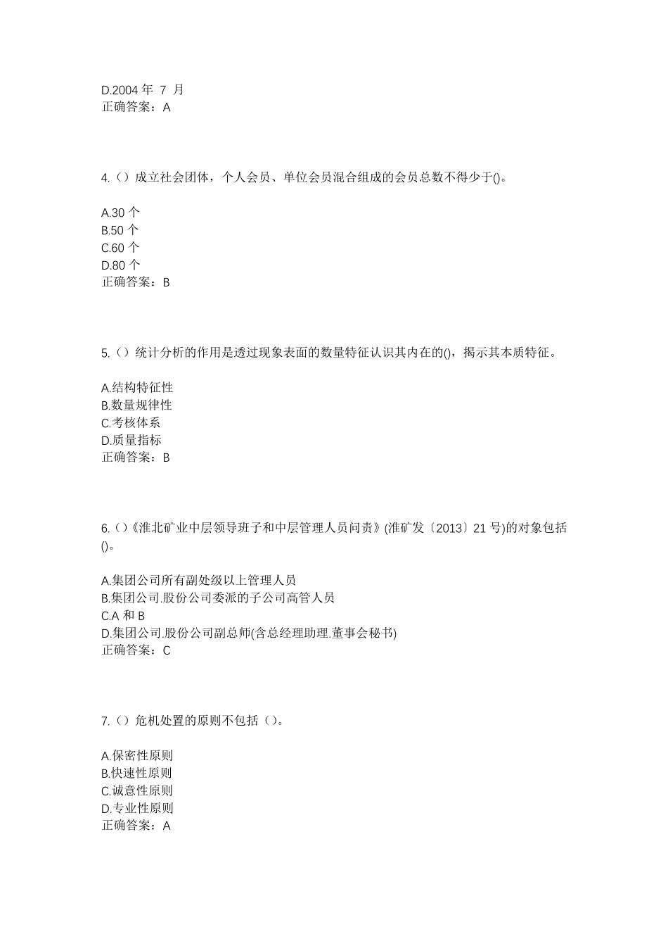 精品绥化市肇东市宋站镇瑞光村社区工作人员考试模拟试题及答案_第2页
