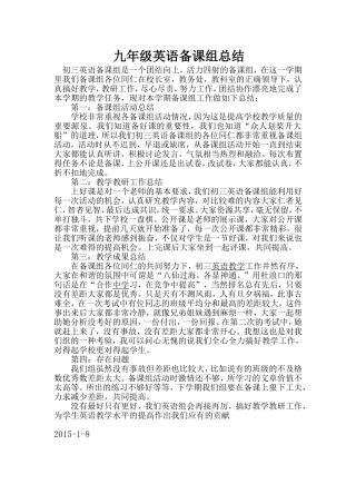 九年级英语备课组总结