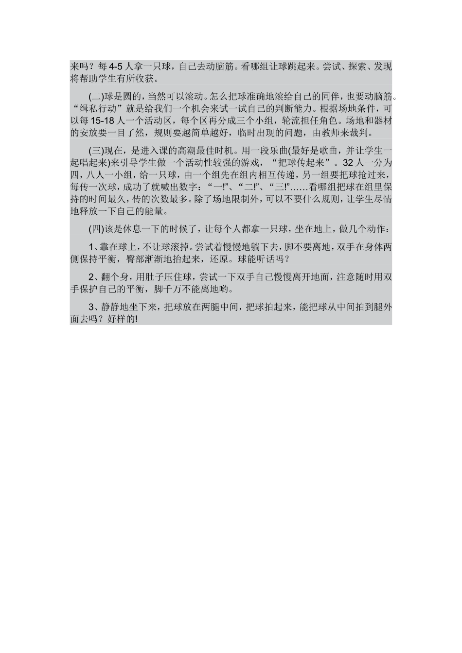 小学体育课游戏教学案例_第2页