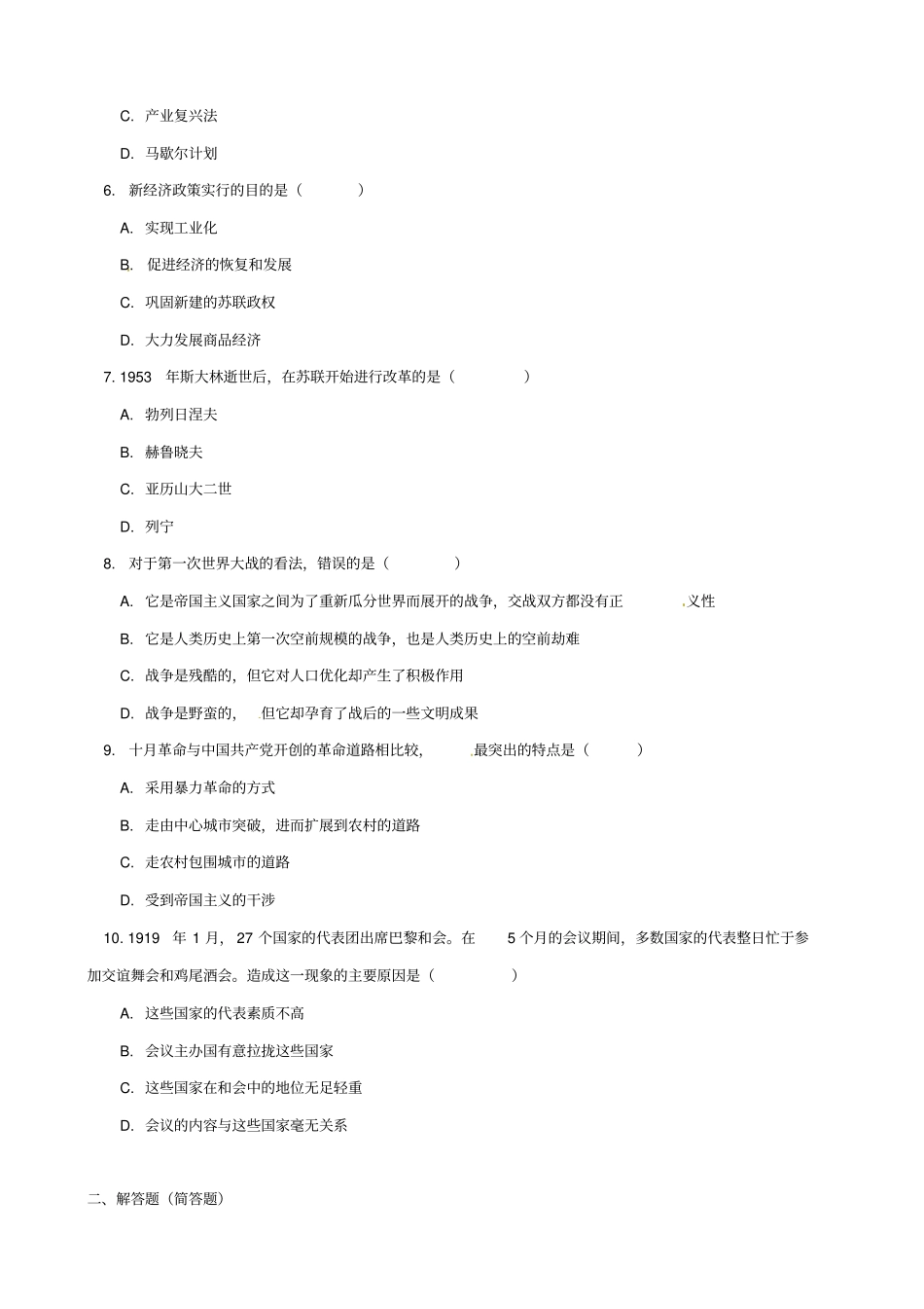 2019届中考历史专题复习：第一次世界大战和战后初期世界习题_含答案_第2页