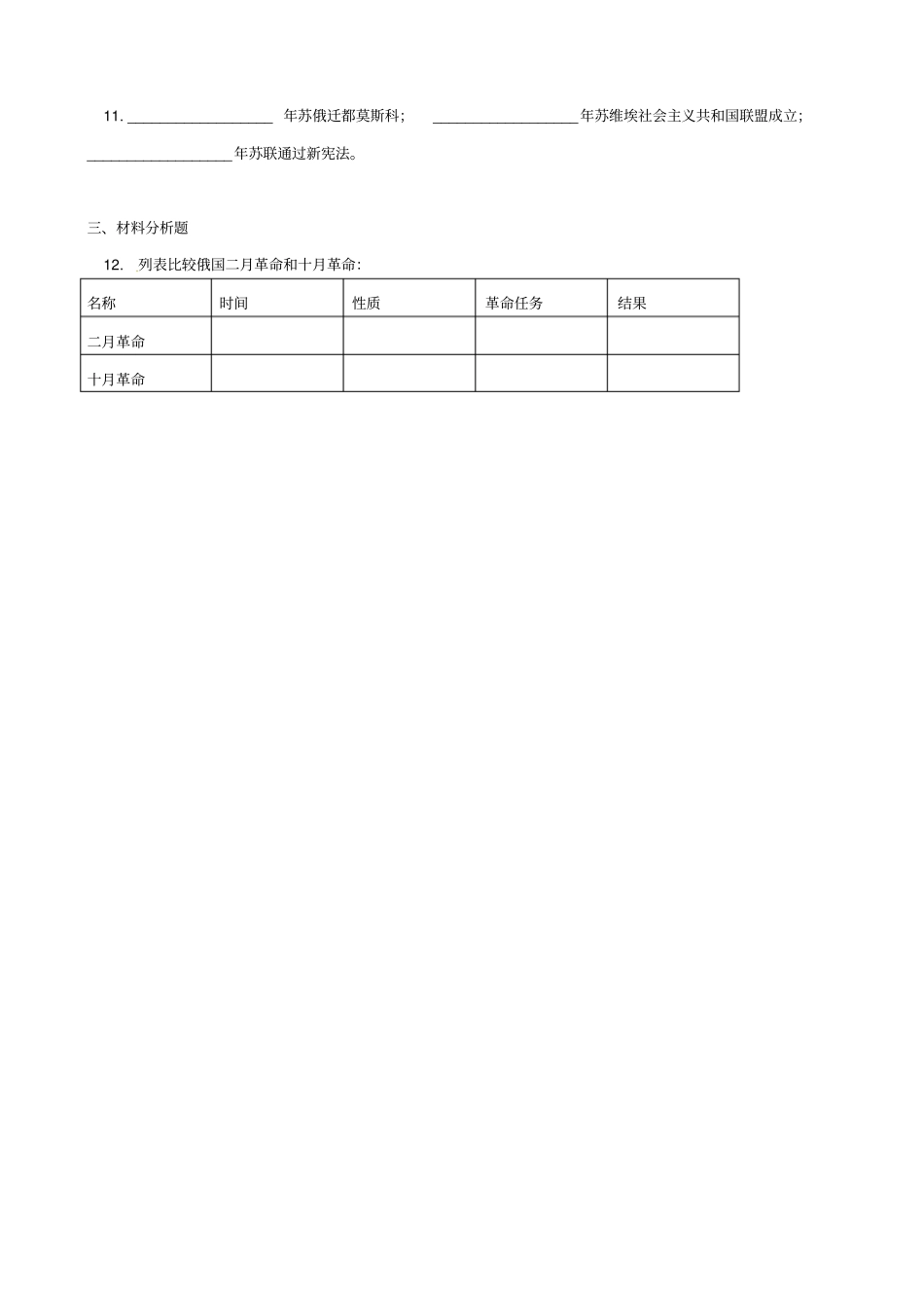 2019届中考历史专题复习：第一次世界大战和战后初期世界习题_含答案_第3页