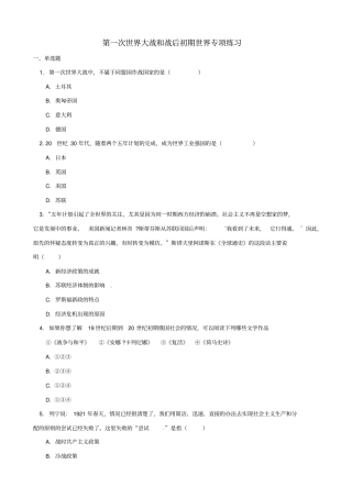 2019届中考历史专题复习：第一次世界大战和战后初期世界习题_含答案