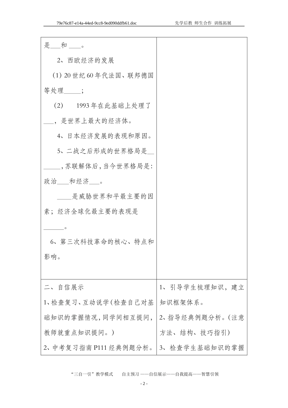 九年级复习课导学案15_第2页