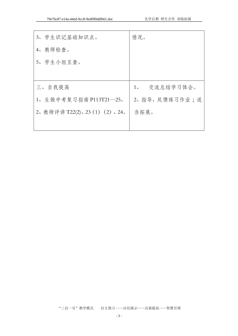 九年级复习课导学案15_第3页