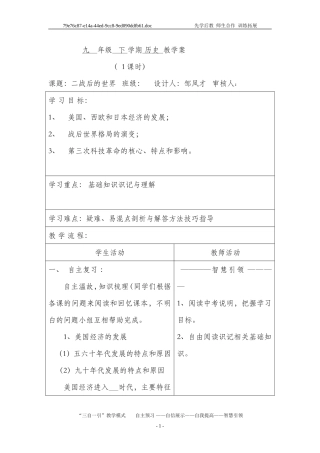 九年级复习课导学案15