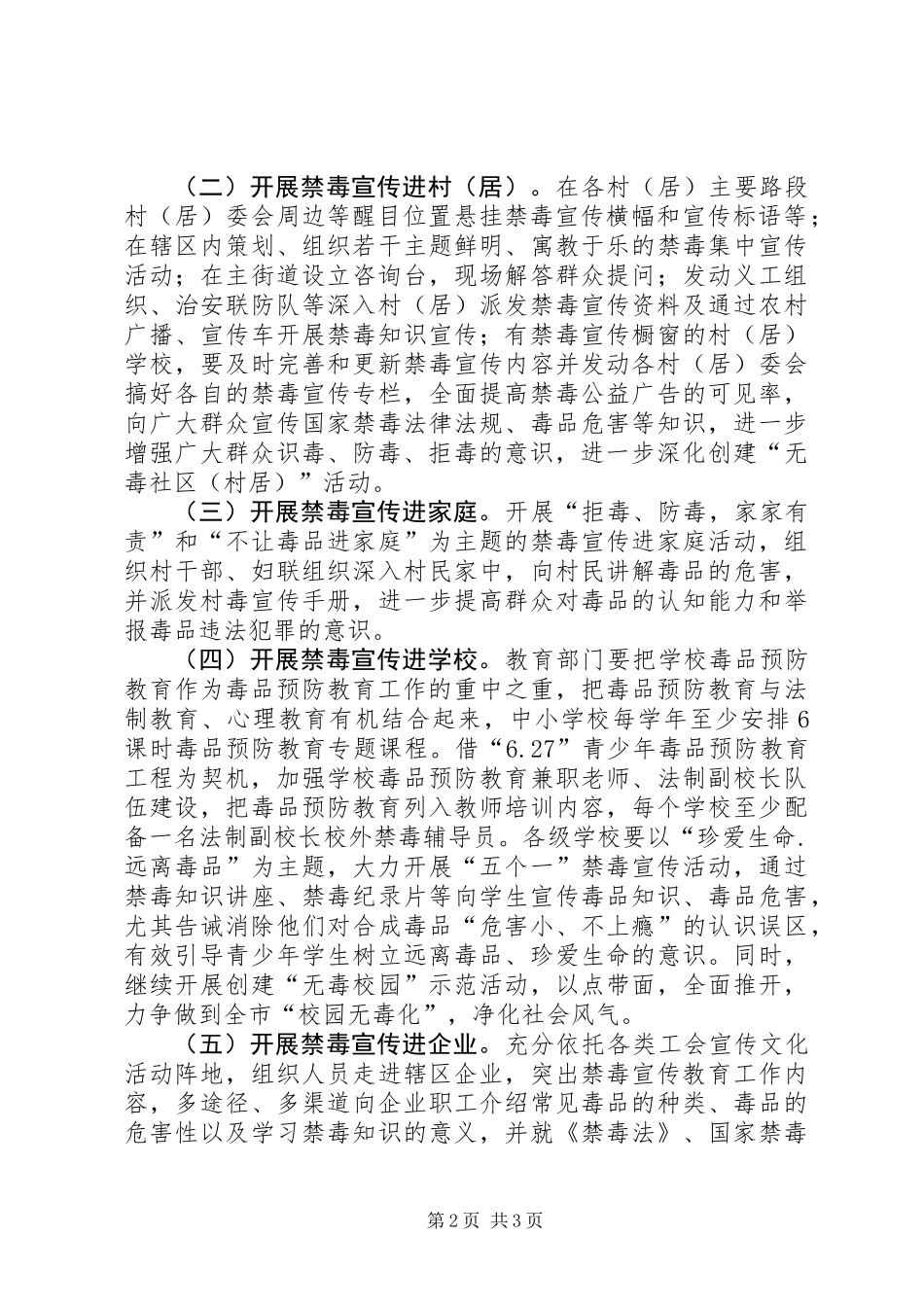 XX年乡镇“全民禁毒”预防教育宣传活动方案_第2页