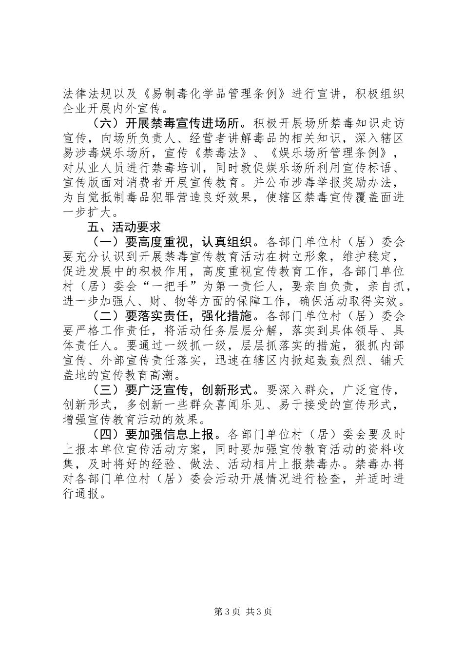 XX年乡镇“全民禁毒”预防教育宣传活动方案_第3页