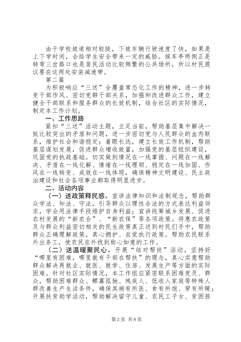 XX年乡镇三送工作计划6篇_第2页