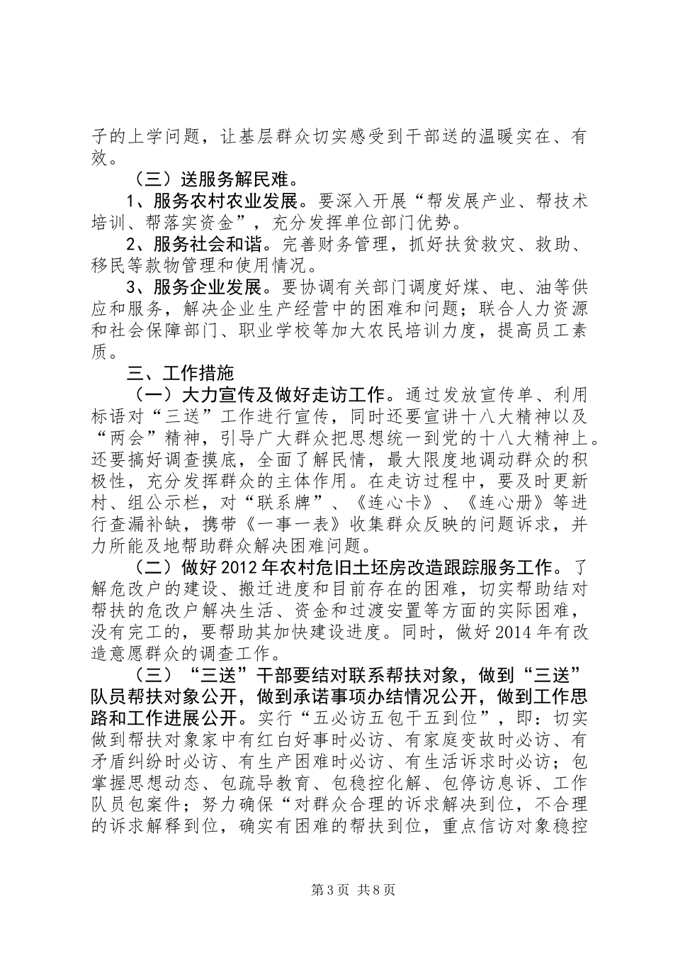 XX年乡镇三送工作计划6篇_第3页