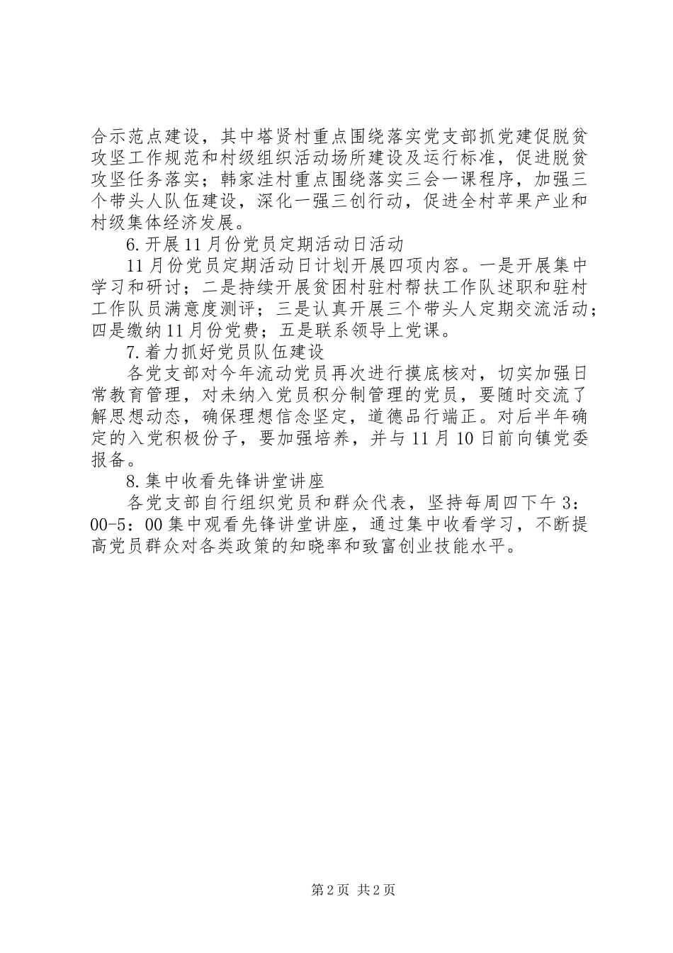XX年乡镇11月份党建工作计划_第2页