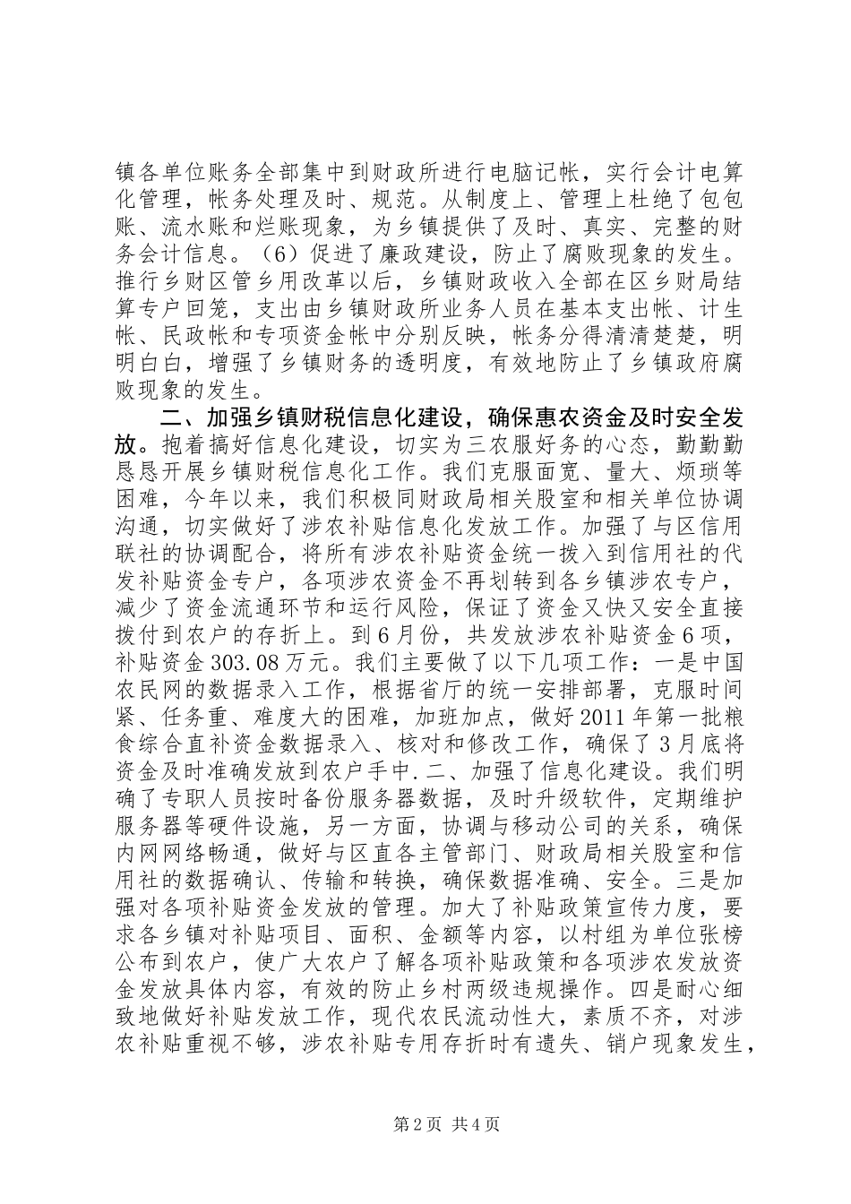 XX年乡财局乡财区管乡用改革工作总结_第2页