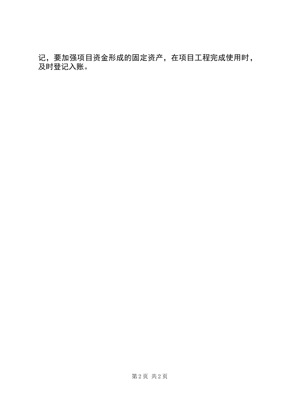 XX年乡镇三资清理核实工作总结_第2页