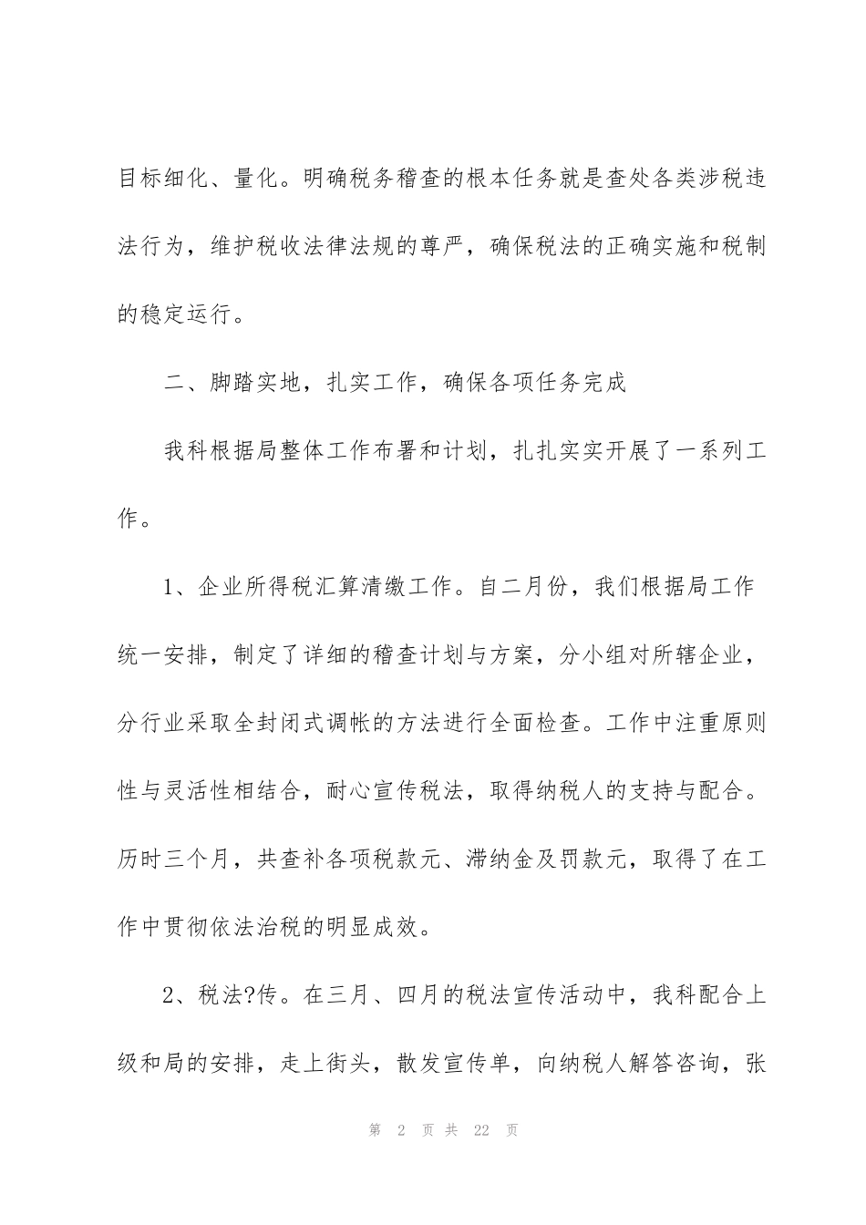 科室年度个人工作总结2021_第2页